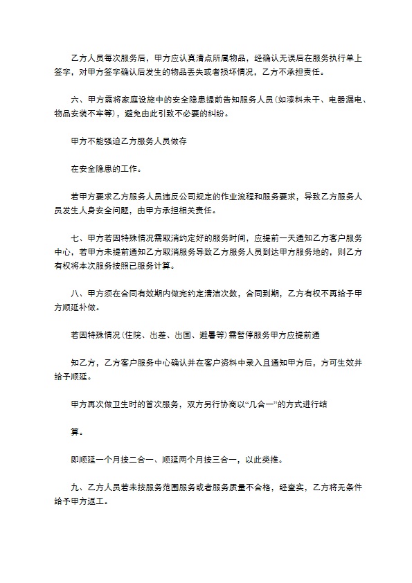 有偿清洁保洁服务合同