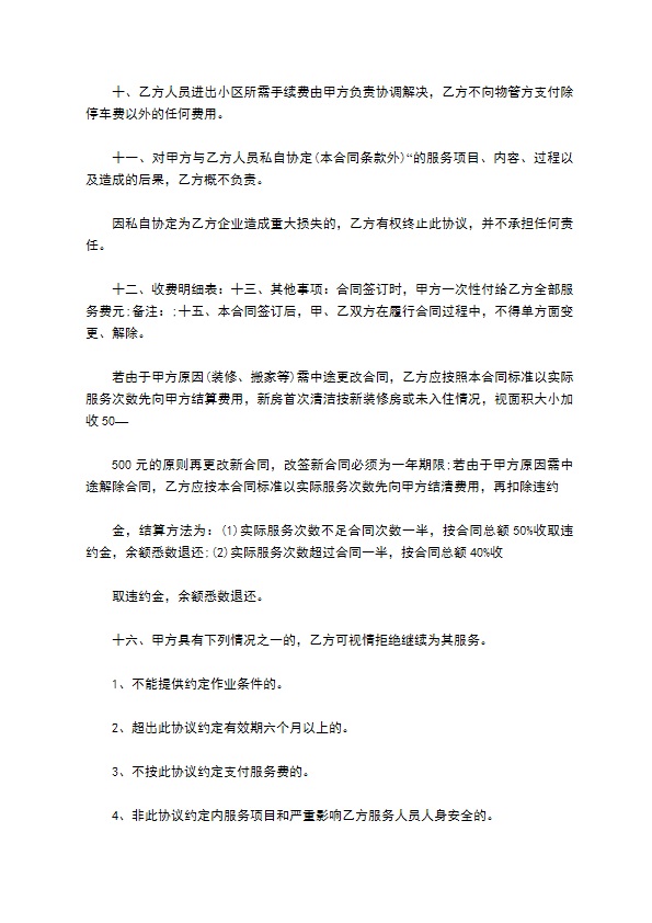 有偿清洁保洁服务合同