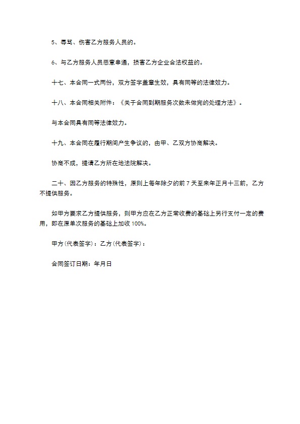 有偿清洁保洁服务合同