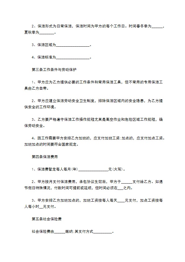 校园保洁劳动合同书