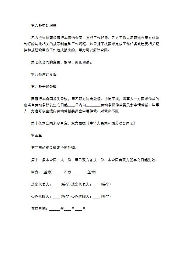 校园保洁劳动合同书