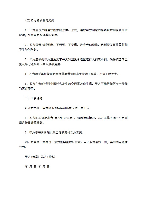校园办公区域保洁服务合同 校园办公区域保洁服务合同