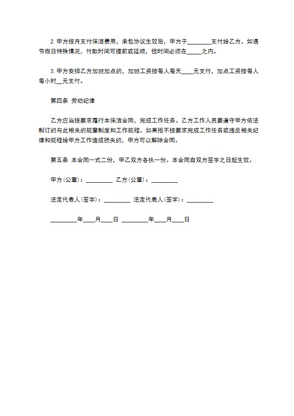 校园办公部分区域保洁合同