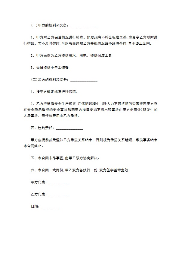 楼层地面清洁承包协议