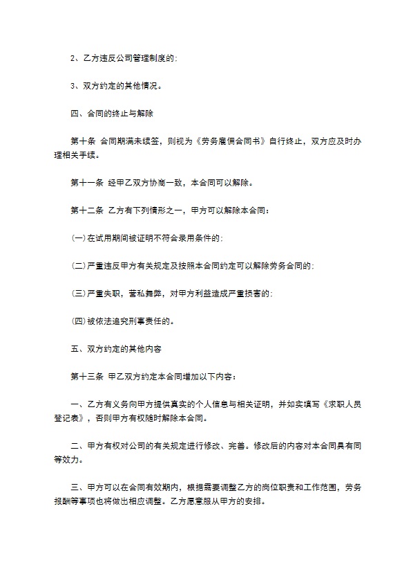 汽车公司办公区保洁服务合同