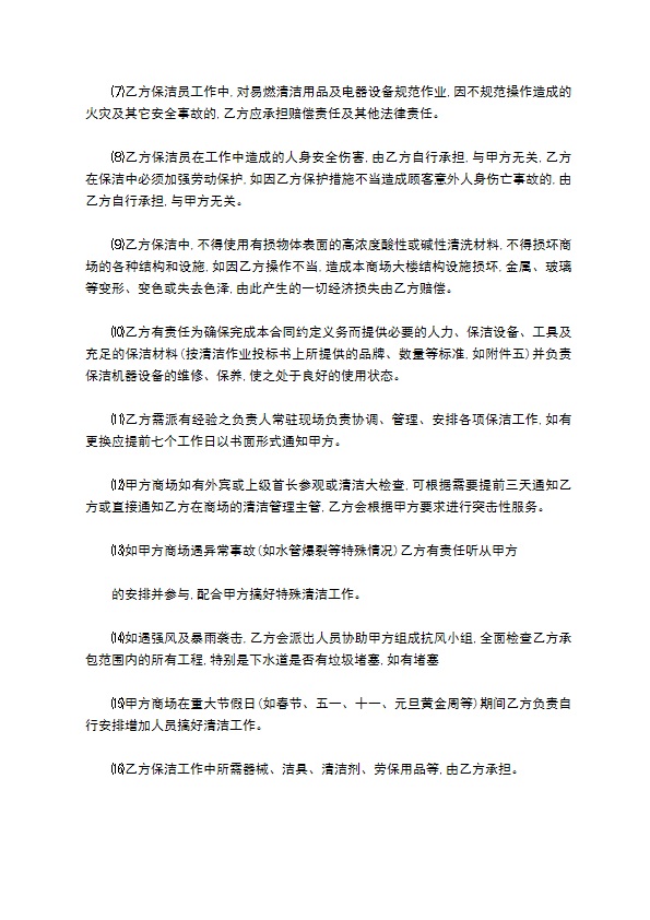 深圳市长期保洁服务合同