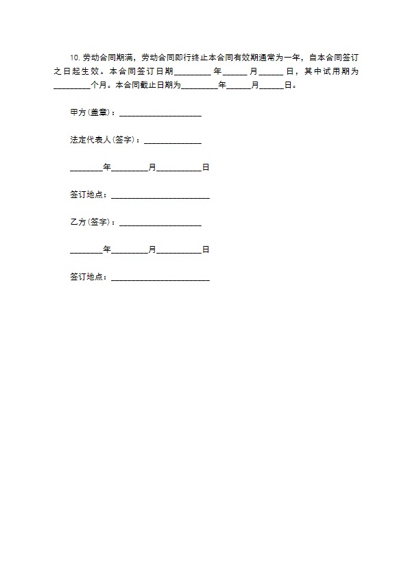 清洁员正式劳动合同