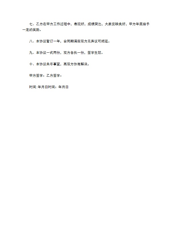 清洁工劳务合同范本
