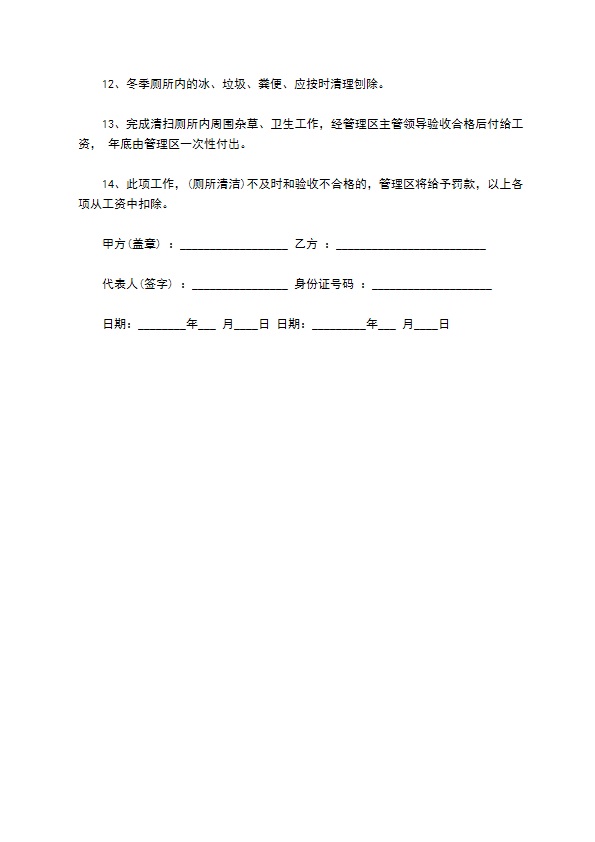 清洁工雇佣合同书 清洁工雇佣合同书