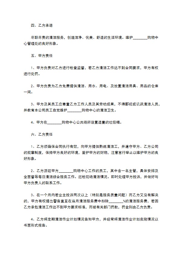 清洁服务合作协议范本最新
