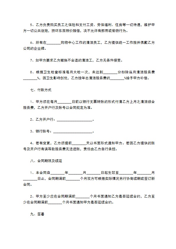 清洁服务合作协议范本最新