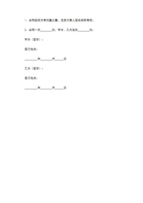 清洁服务合作协议范本最新