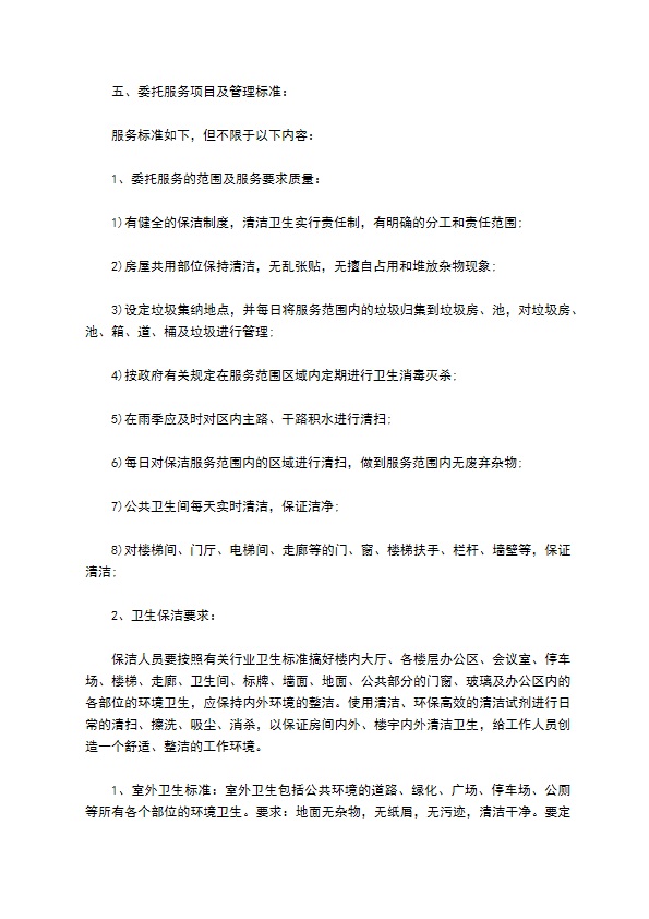 滕州市单位保洁服务合同