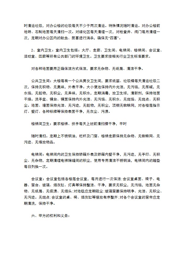 滕州市单位保洁服务合同