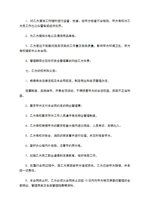 滕州市单位保洁服务合同