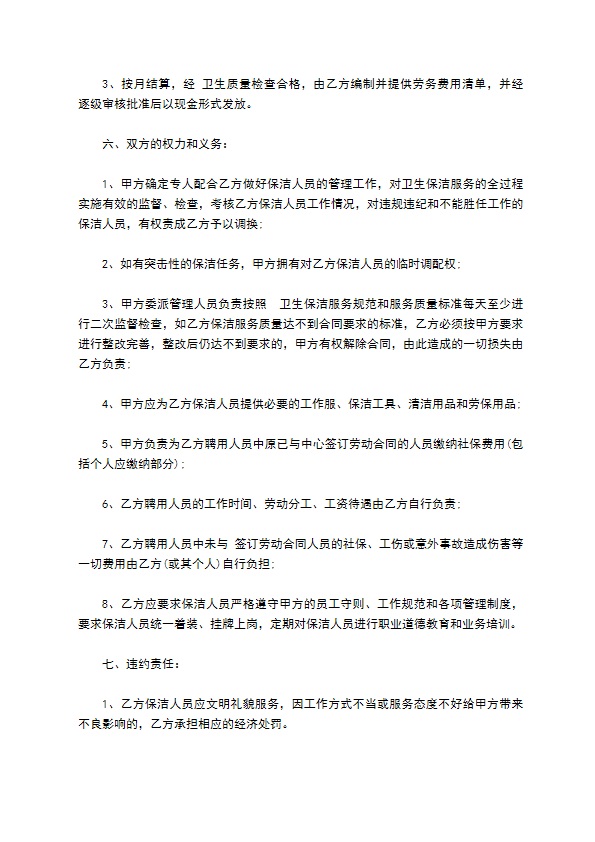 物业保洁劳务承包合同 物业保洁劳务承包合同
