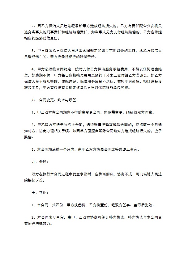 物业保洁劳务承包合同 物业保洁劳务承包合同