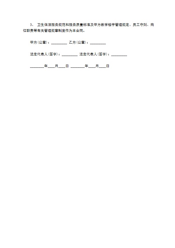物业保洁劳务承包合同 物业保洁劳务承包合同
