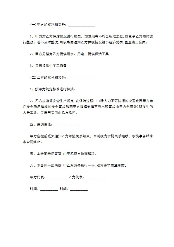 物业保洁承揽协议