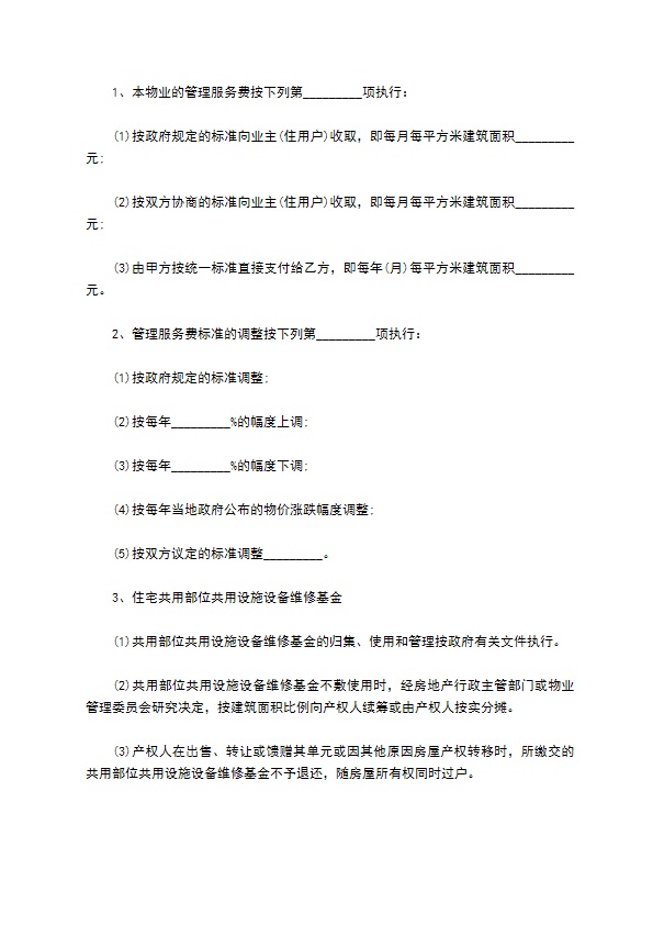 物业保洁管理合同 物业保洁管理合同