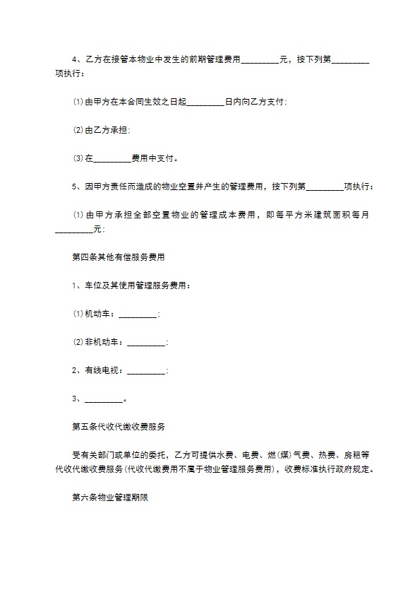 物业保洁管理合同 物业保洁管理合同