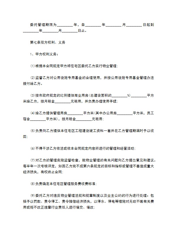 物业保洁管理合同 物业保洁管理合同