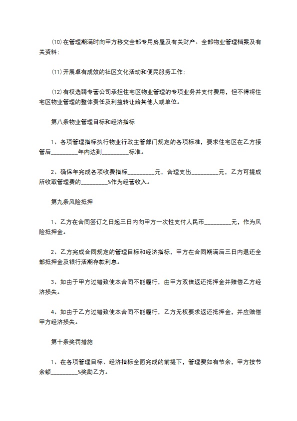 物业保洁管理合同 物业保洁管理合同