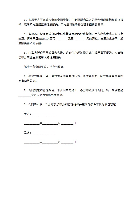 物业保洁管理合同 物业保洁管理合同