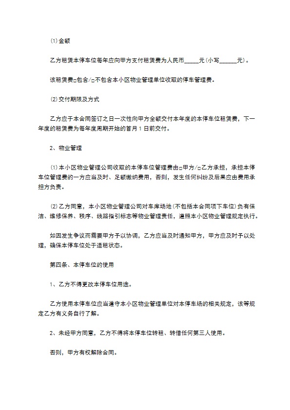 物业停车位租赁协议