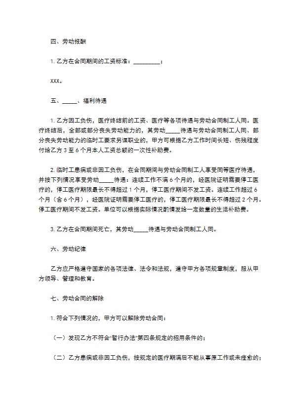 物业公司临时用工合同详细版范文 物业公司临时用工合同详细版范文