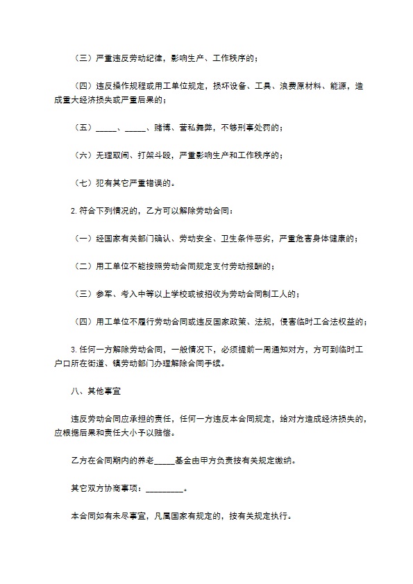 物业公司临时用工合同详细版范文 物业公司临时用工合同详细版范文