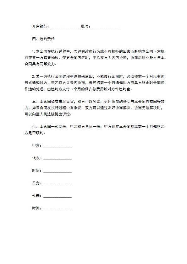 物业公司保安服务协议书