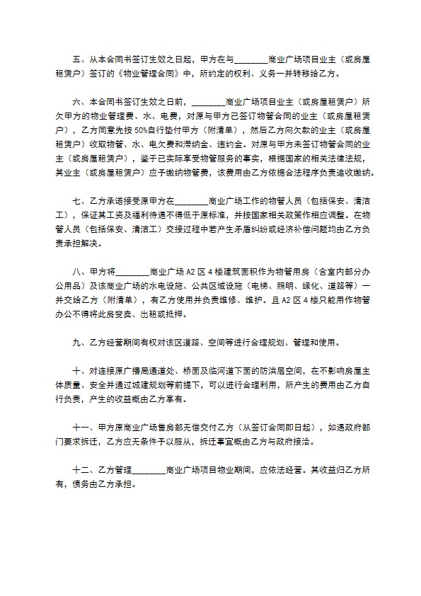 物业公司股权转让协议书 物业公司股权转让协议书