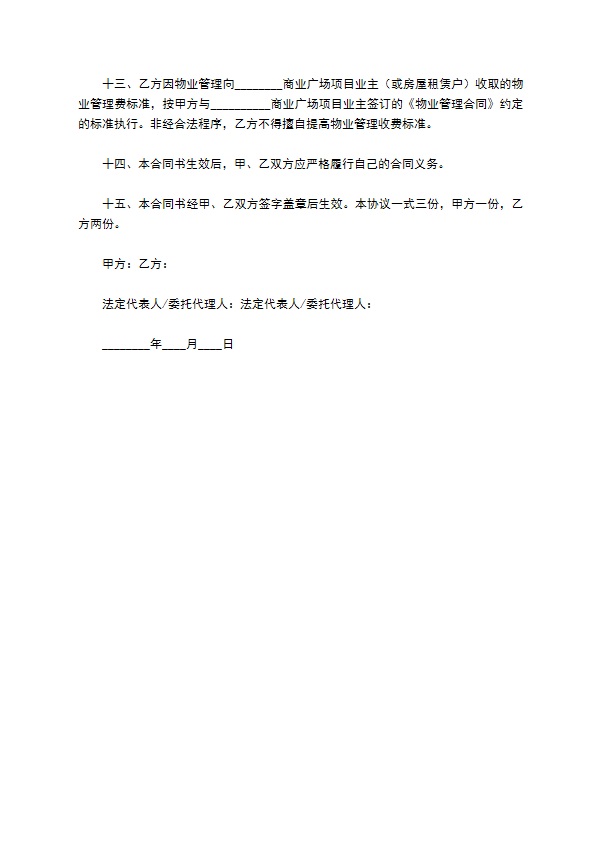 物业公司股权转让协议书 物业公司股权转让协议书