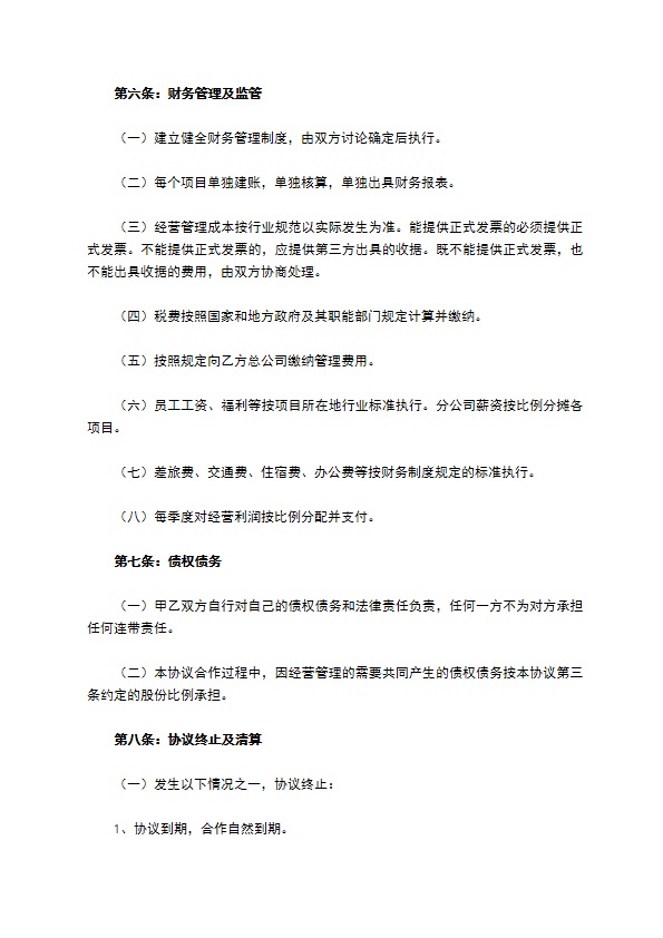 物业合作协议书范本新