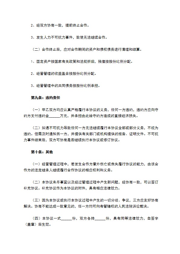 物业合作协议书范本新