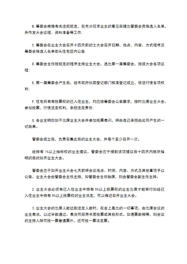 物业委托管理合同通用版（供住宅区）