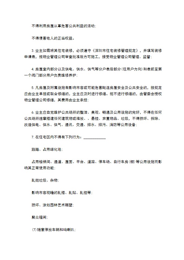 物业委托管理合同通用版（供住宅区）