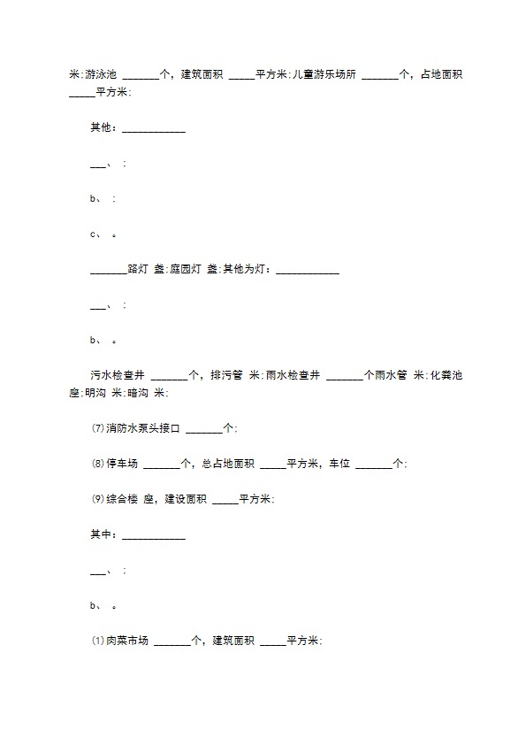 物业委托管理合同通用版（供住宅区）