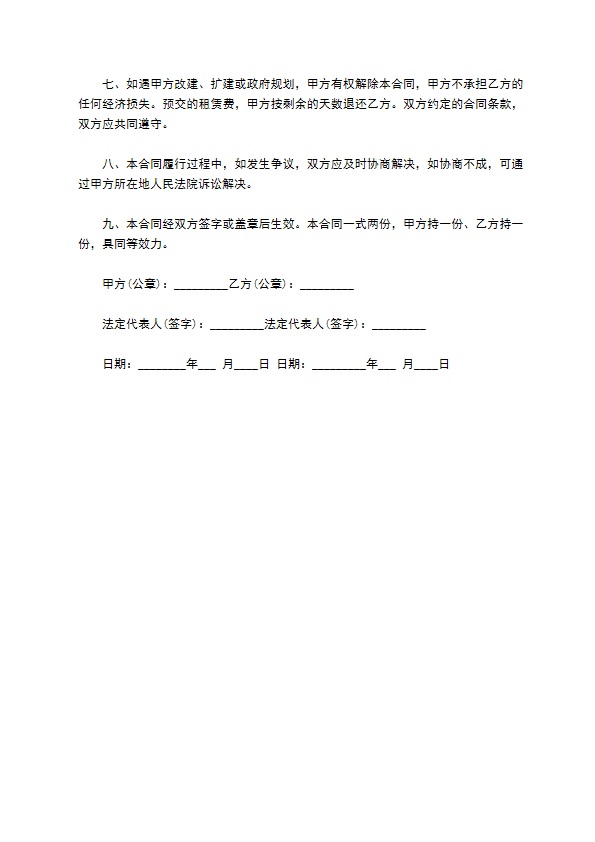 物业广告位租用合同