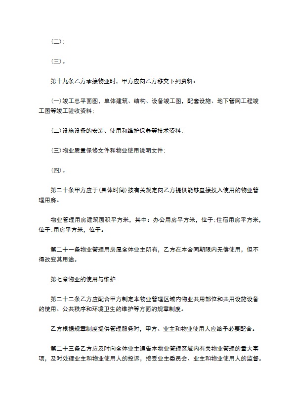 物业明细管理服务协议 物业明细管理服务协议