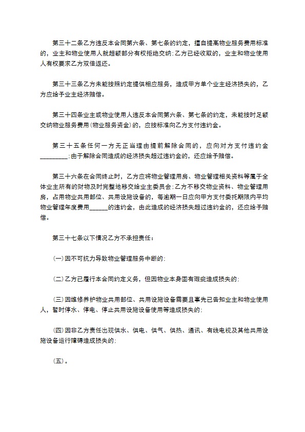 物业明细管理服务协议 物业明细管理服务协议