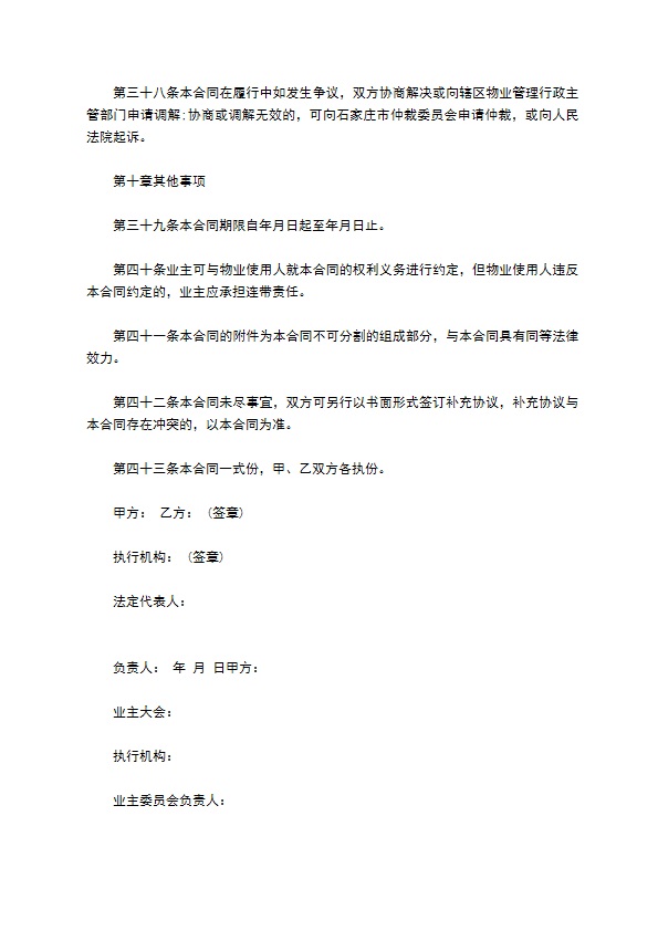 物业明细管理服务协议 物业明细管理服务协议