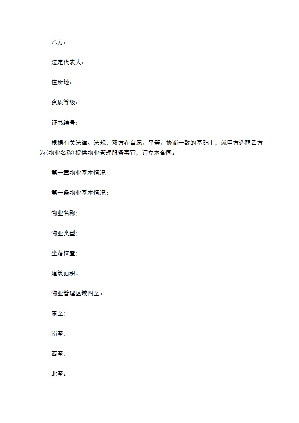 物业明细管理服务协议 物业明细管理服务协议