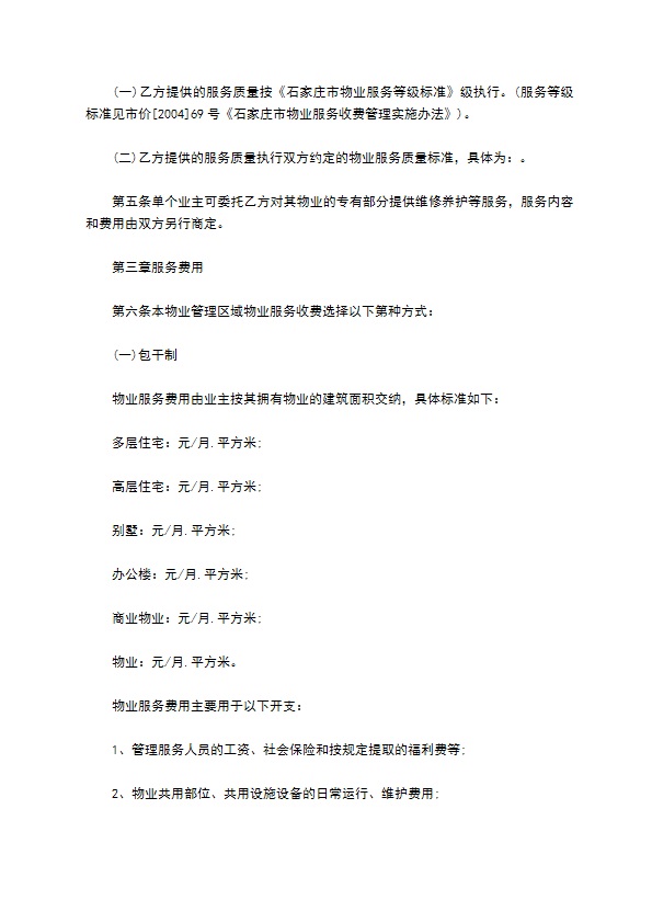物业明细管理服务协议 物业明细管理服务协议