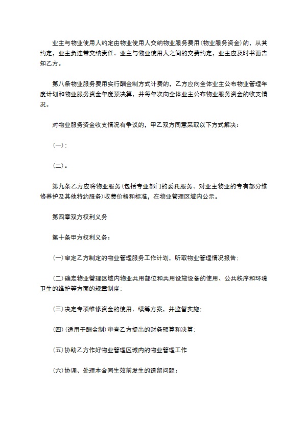 物业明细管理服务协议 物业明细管理服务协议