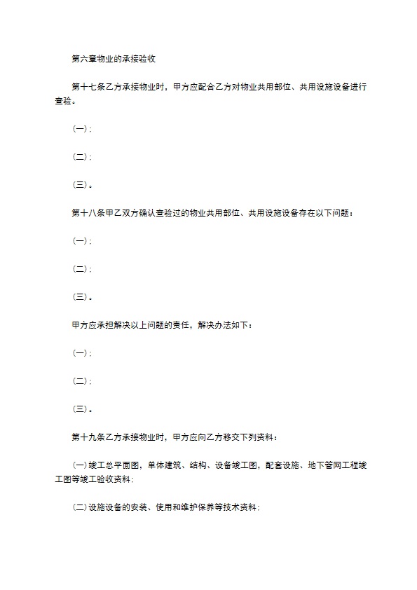 物业明细管理服务协议 物业明细管理服务协议