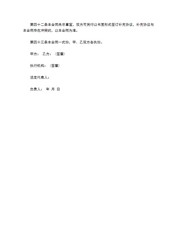 物业明细管理服务协议 物业明细管理服务协议