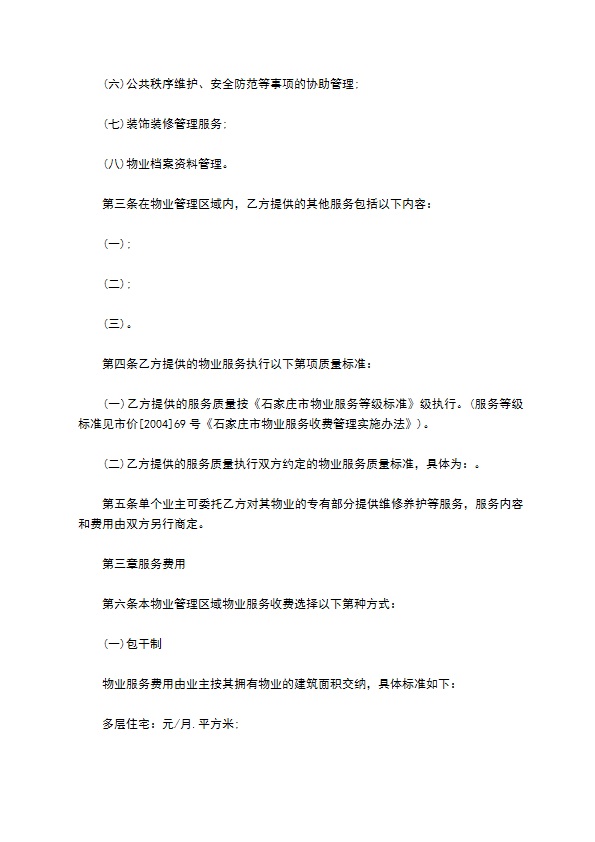 物业明细管理服务协议 物业明细管理服务协议