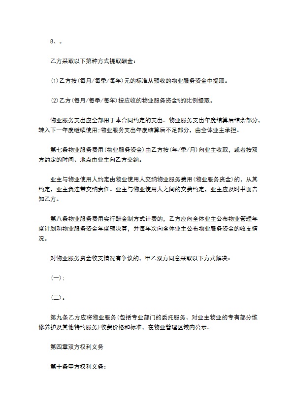 物业明细管理服务协议 物业明细管理服务协议